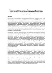 В. Хоринкова: Развитие сотрудничества в области