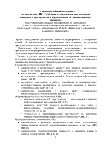 Аннотация рабочей программы по дисциплине ДВ 1.3 «Методы