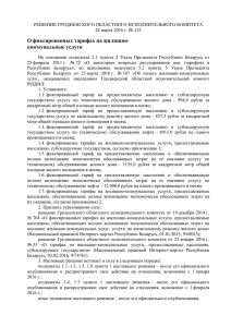 решение гродненского областного исполнительного комитета