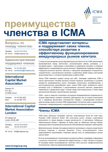 преимущества членства в ICMA