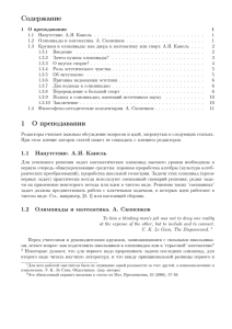 А. Скопенков, Олимпиады и математика