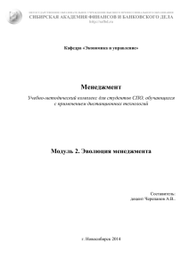 Менеджмент - Сибирская Академия Финансов и Банковского Дела