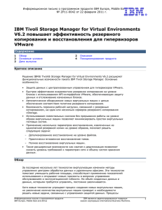 IBM Tivoli Storage Manager for Virtual Environments V6.2