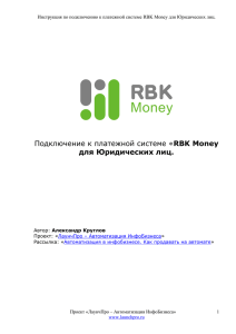 RBK Money для Юридических лиц.