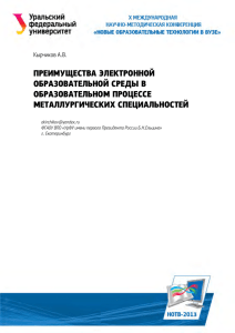 Преимущества электронной образовательной среды в