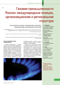 Газовая промышленности России: международные позиции