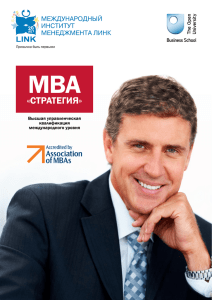 Буклет программы MBA «Стратегия