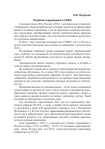 О.В. Пичугина Развитие страхования в СКФО Страховой рынок