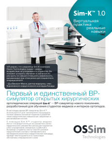 Sim-K - OSSim Technologies
