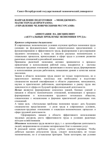 аннотации дисциплин - санкт-петербургский государственный