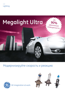 GE Megalight Ultra final