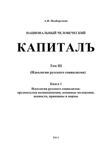 Книга 1. Идеология русского социализма