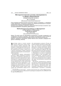 Гончаров М. А. Методологические основы менеджмента в сфере