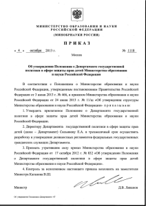 Приказ Минобрнауки России № 1118 от 4 октября 2013 года