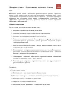 Программа экзамена CPA Russia – Управление