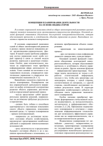 Планирование Вестник ОрелГИЭТ, 2008, №4(6) ВЕТРОВ Б.В