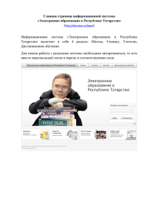 страница информационной системы «Электронное