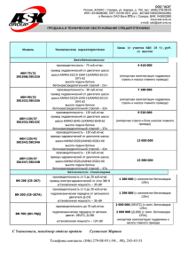 С Уважением, менеджер отдела продаж Гулинская Марина