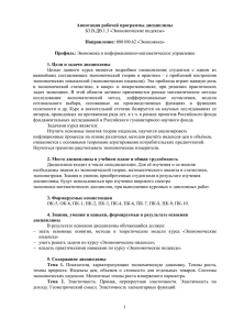 Экономические индексы - Иркутский государственный