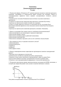 Экономика Демонстрационный вариант 9 класс