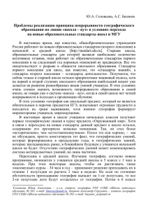 Проблемы реализации принципа непрерывности