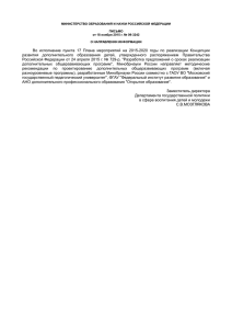 Письмо Минобрнауки России от 18.11.2015 № 09-3242