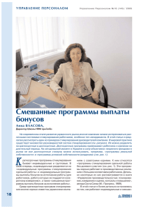 Журнал "Управление персоналом" №10 (145) `2005