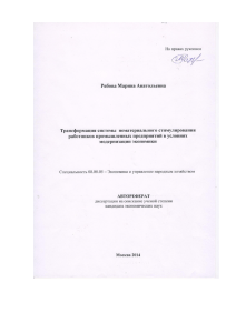 На правах рукописи - Российский государственный социальный
