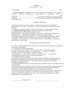 Типовой договор МАРРУС-20П
