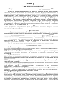 ДОГОВОР - Финансовый Университет при Правительстве РФ