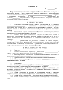 Образец договора - Серпуховский завод «Металлист