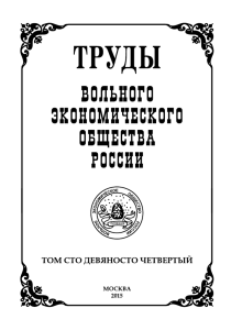 Том 194 - Вольное экономическое общество России