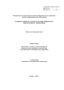 Тема 8: Институциональный дизайн власти в Российской