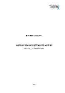 business studio - Бизнес-инжиниринговые технологии