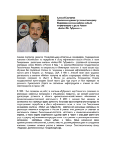 Алексей Евстратов Финансово-административный менеджер