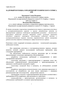 Бурланков С. П., Вечканов И. И. Кадровый потенциал