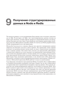 Получение структурированных данных в Node и Redis