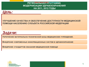 Н.В. Данилова - Региональная программа модернизации