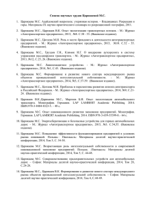 Список научных трудов Царикаевой М.С. 1. Царикаева М.С