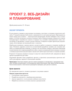 прОект 2. веб-дизайн и планирОвание