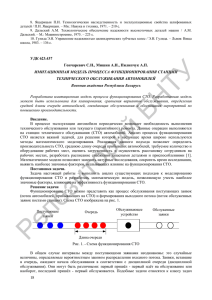 С. 18-21 - Репозиторий БНТУ - Белорусский национальный
