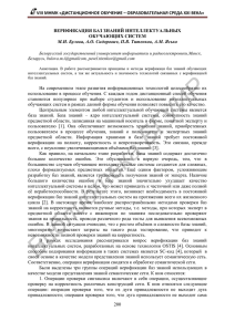Верификация баз знаний - Белорусский государственный