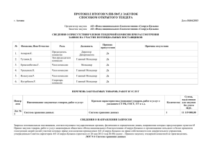 ПРОТОКОЛ ИТОГОВ N:ПИ-5047,1 ЗАКУПОК СПОСОБОМ ОТКРЫТОГО ТЕНДЕРА