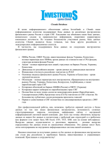 Cbonds Database - Investfunds.ru