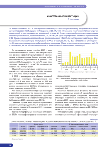 Экономическое развитие россии №1 2014