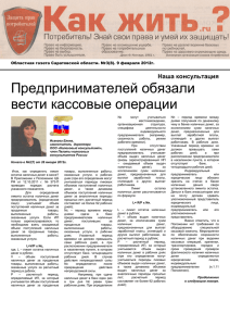Областная газета Саратовской области. №3(8). 9 февраля 2012г.