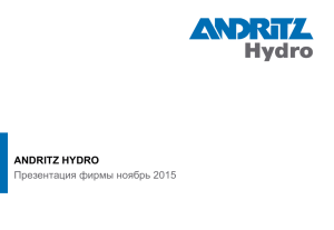 ANDRITZ HYDRO 2015 Презентация фирмы