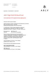 Положение об управлении фондом ABLV High Yield CIS Bond Fund