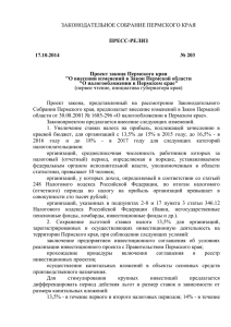 ГубернаторуПермской области - Законодательное Собрание