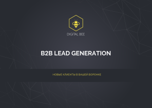B2B Lead Generation RU